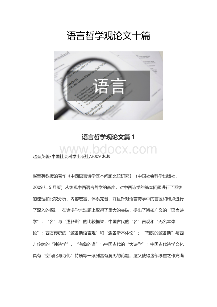 语言哲学观论文十篇.docx