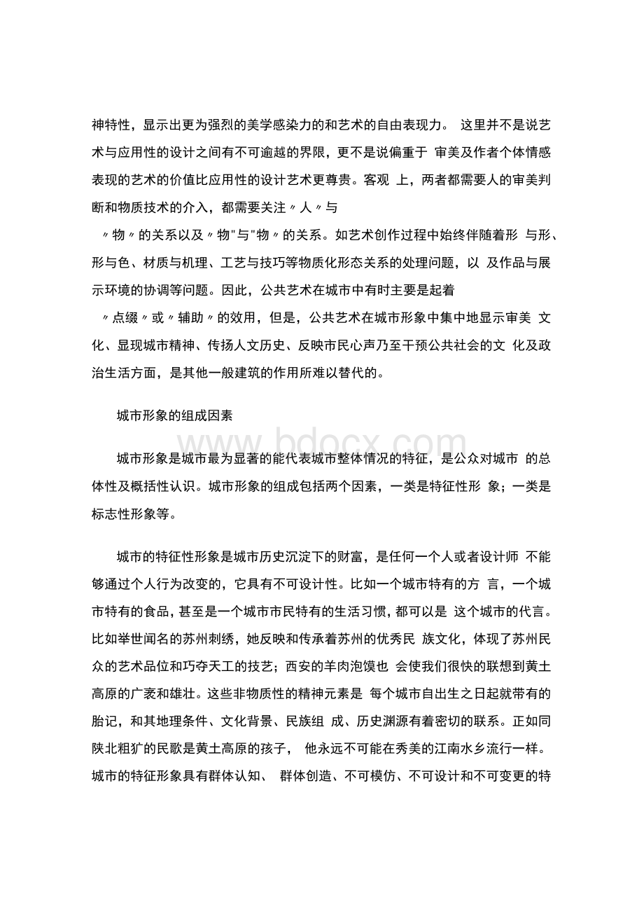 公共艺术设计如何塑造城市形象.docx_第3页