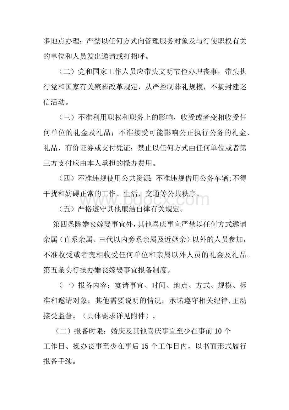 甘肃省婚丧喜庆规定.docx_第2页