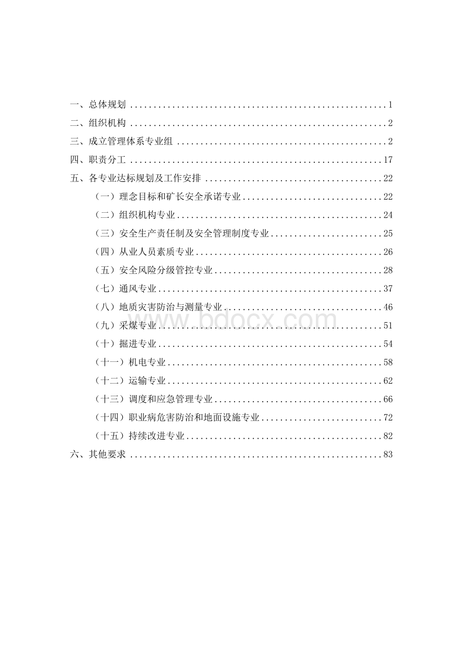 煤矿安全生产标准化管理体系中长期规划2021—2023年.docx_第2页