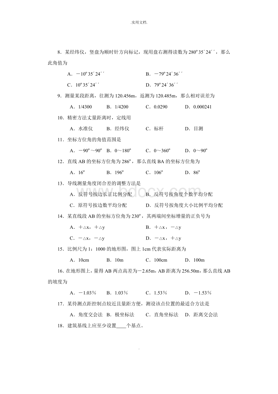 对口升学考试建筑专业真题及答案.doc_第2页