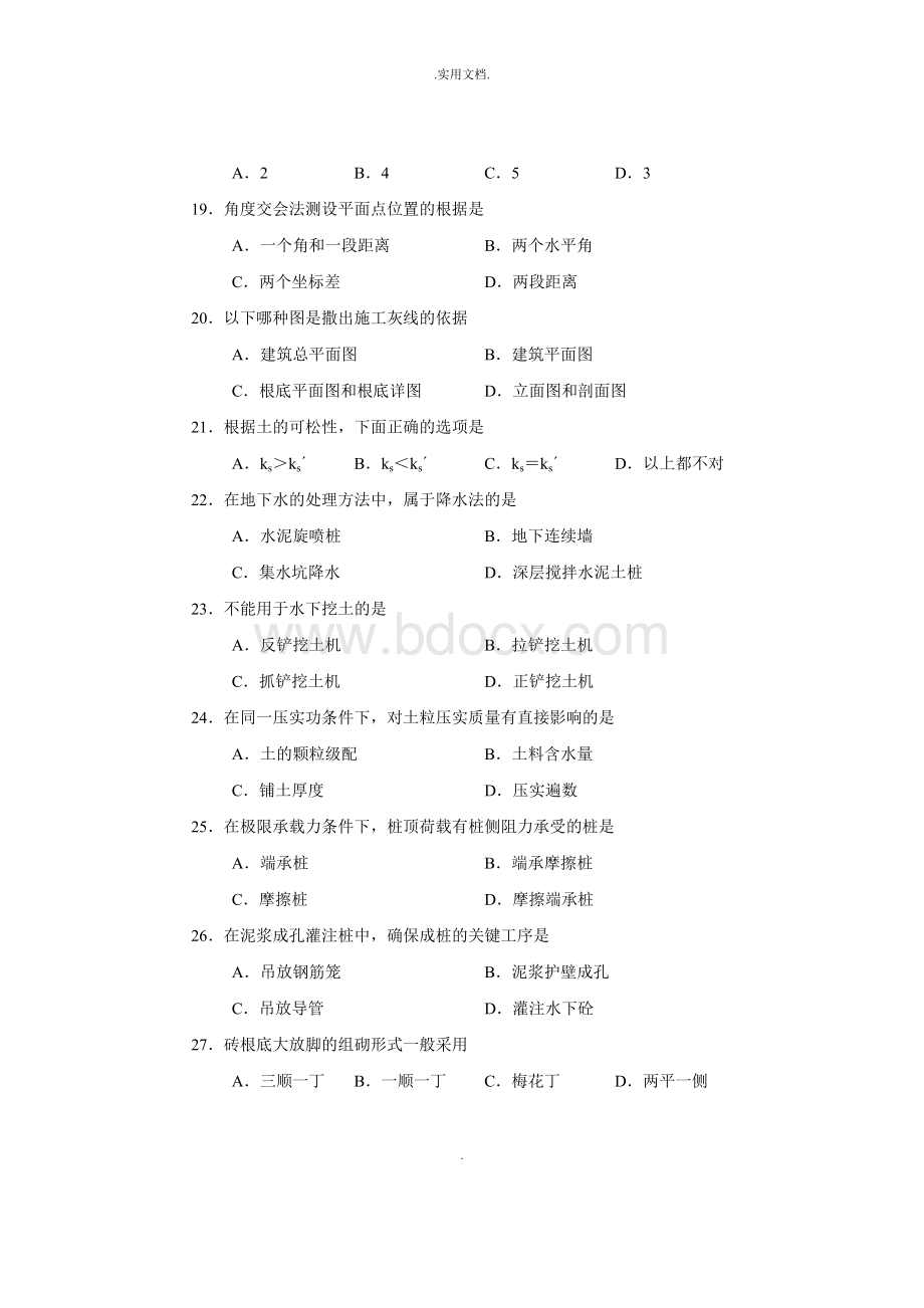 对口升学考试建筑专业真题及答案.doc_第3页