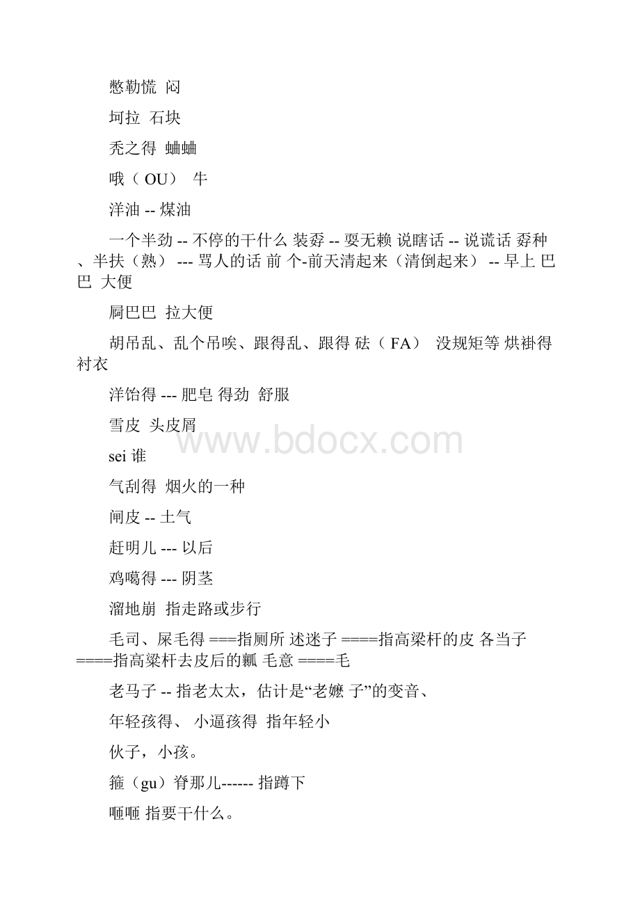 商丘方言大全.docx_第2页