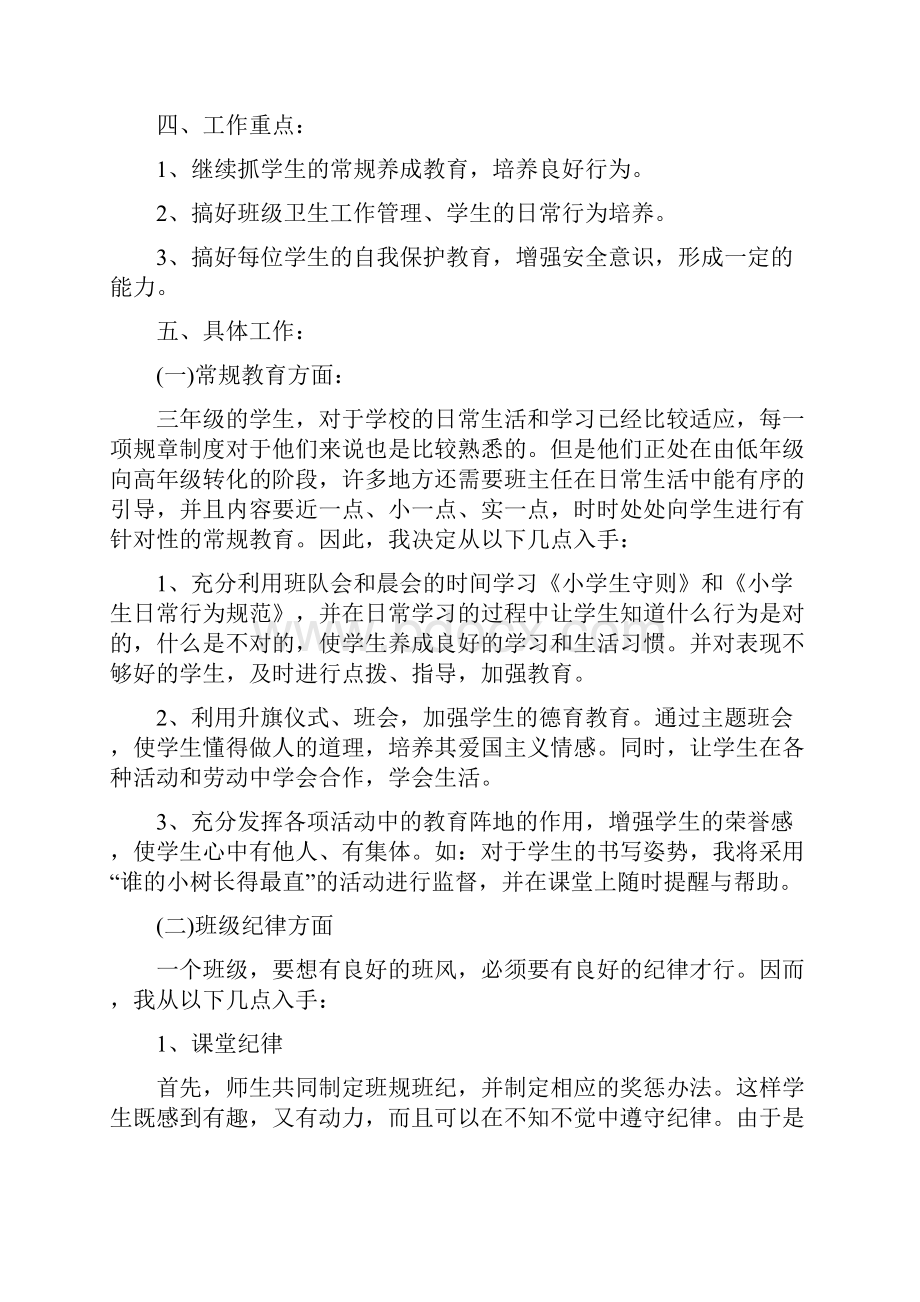 三年级秋季期班主任工作计划.docx_第2页