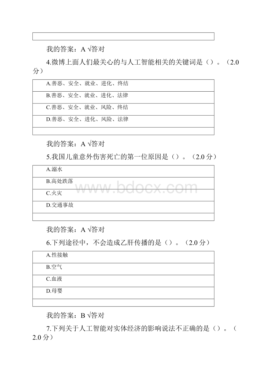 公需科目 人工智能与健康试题及答案五.docx_第2页