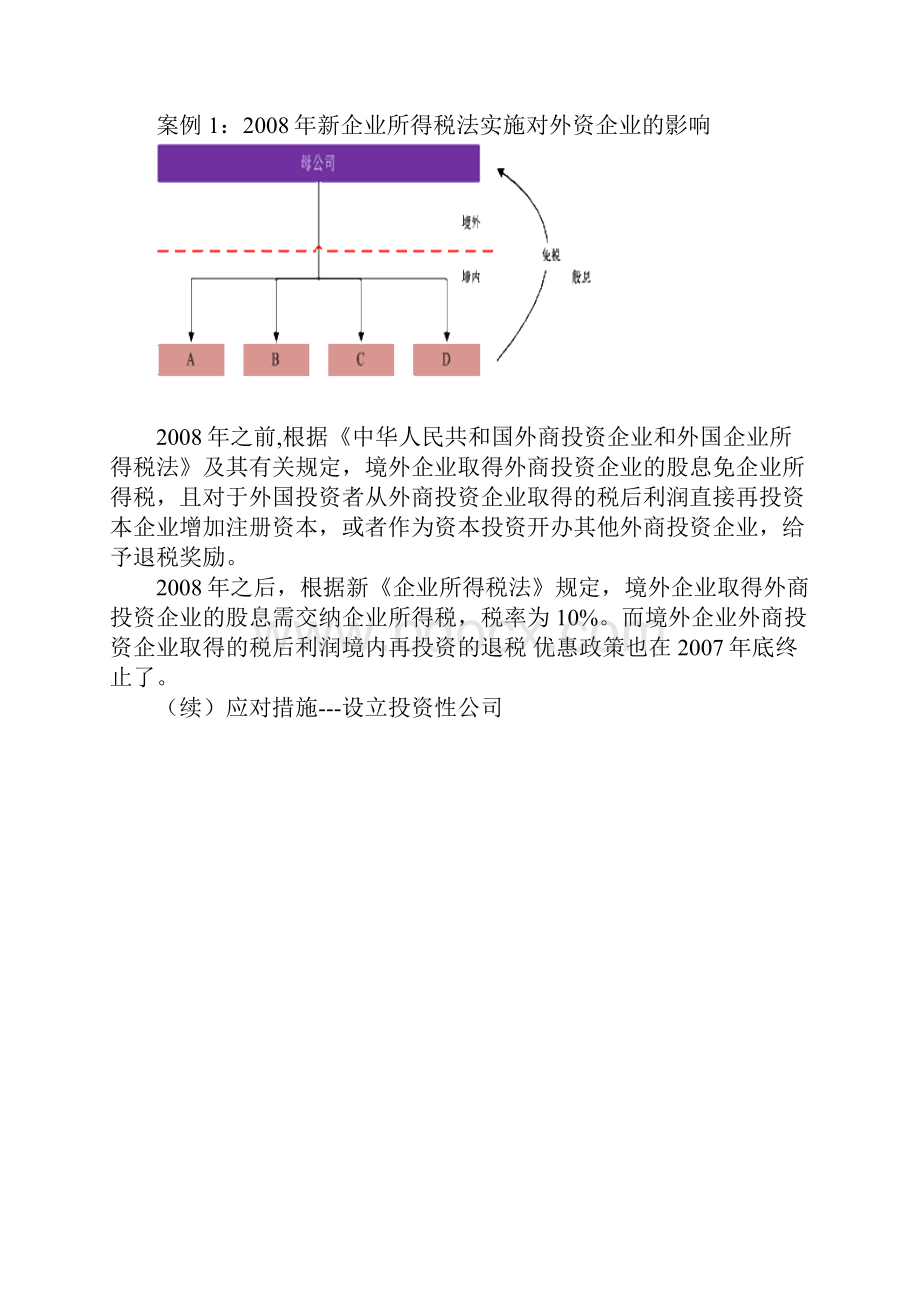 《并购中的税务筹划》word版.docx_第2页