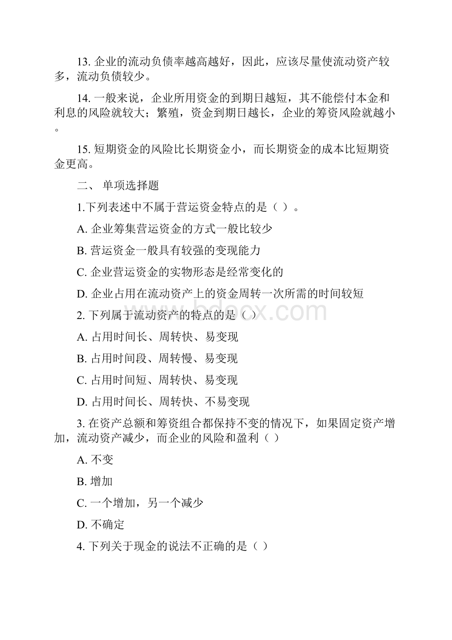 财务管理第六章习题.docx_第2页