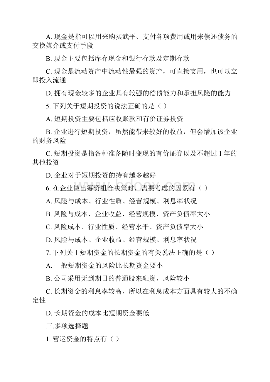 财务管理第六章习题.docx_第3页