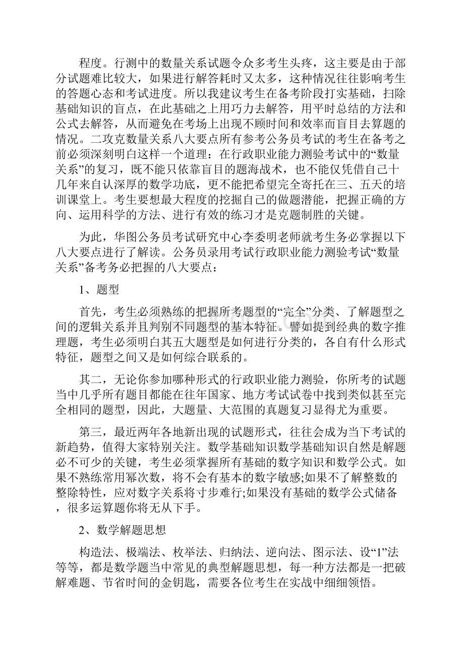 公考数量关系试题分析技巧与经验汇编.docx_第3页