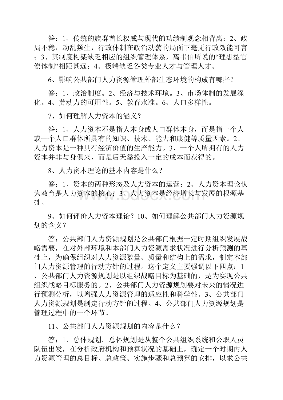 公共部门人力资源管理补充.docx_第2页