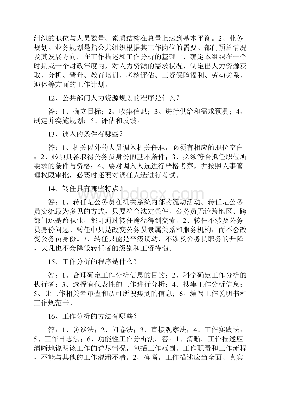 公共部门人力资源管理补充.docx_第3页