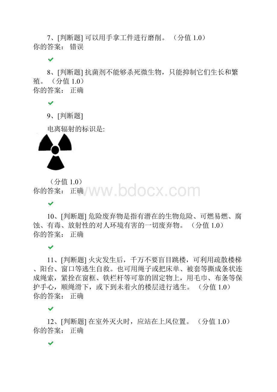 浙江高校实验室安全考试题库.docx_第2页