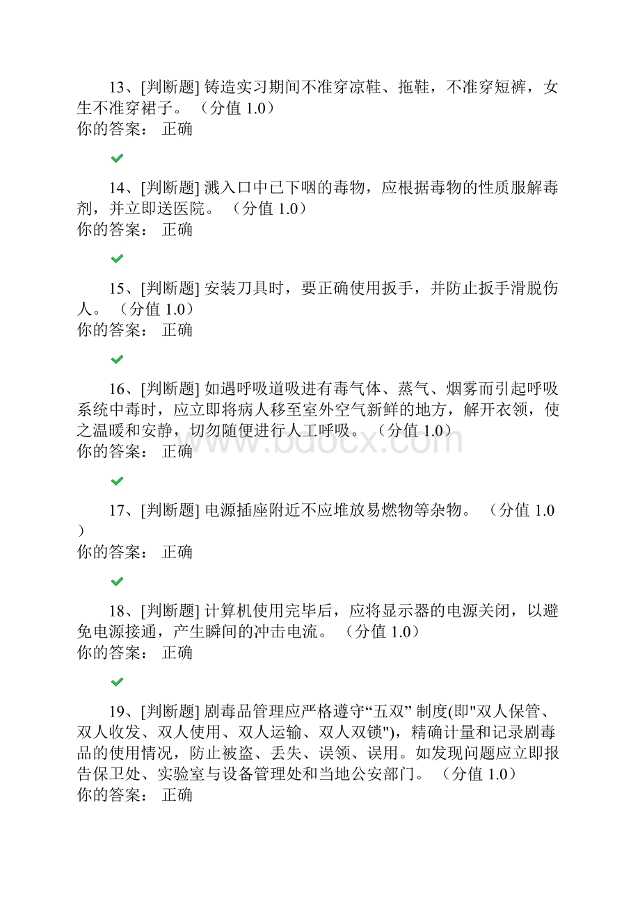 浙江高校实验室安全考试题库.docx_第3页