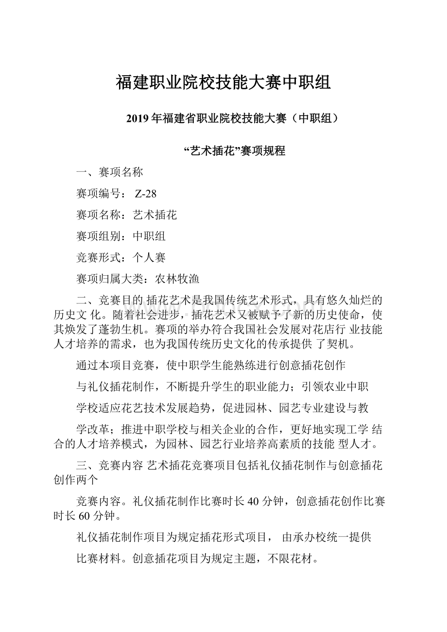 福建职业院校技能大赛中职组.docx