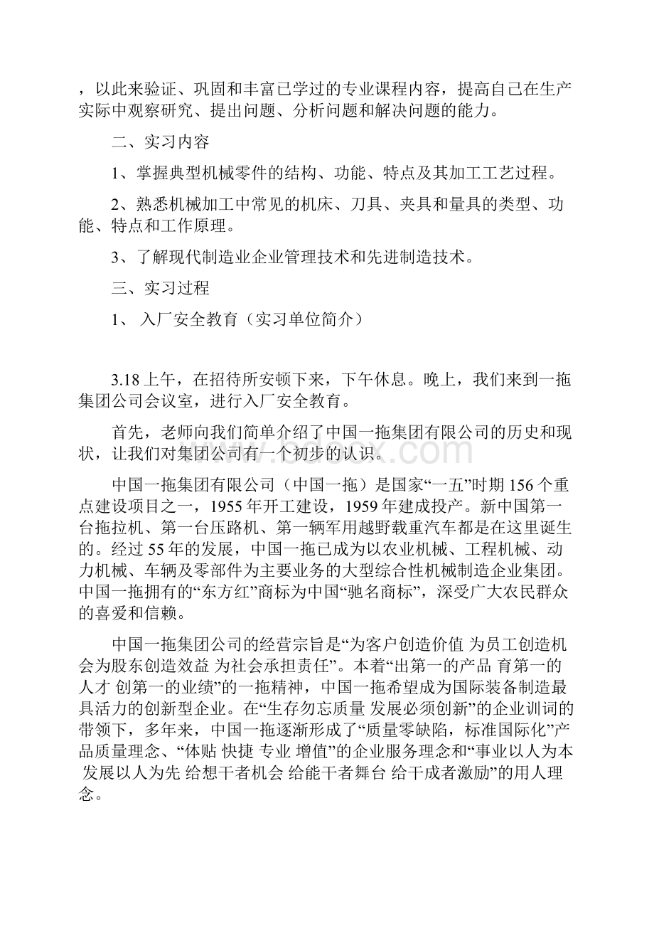 机械专业生产实习报告.docx_第2页