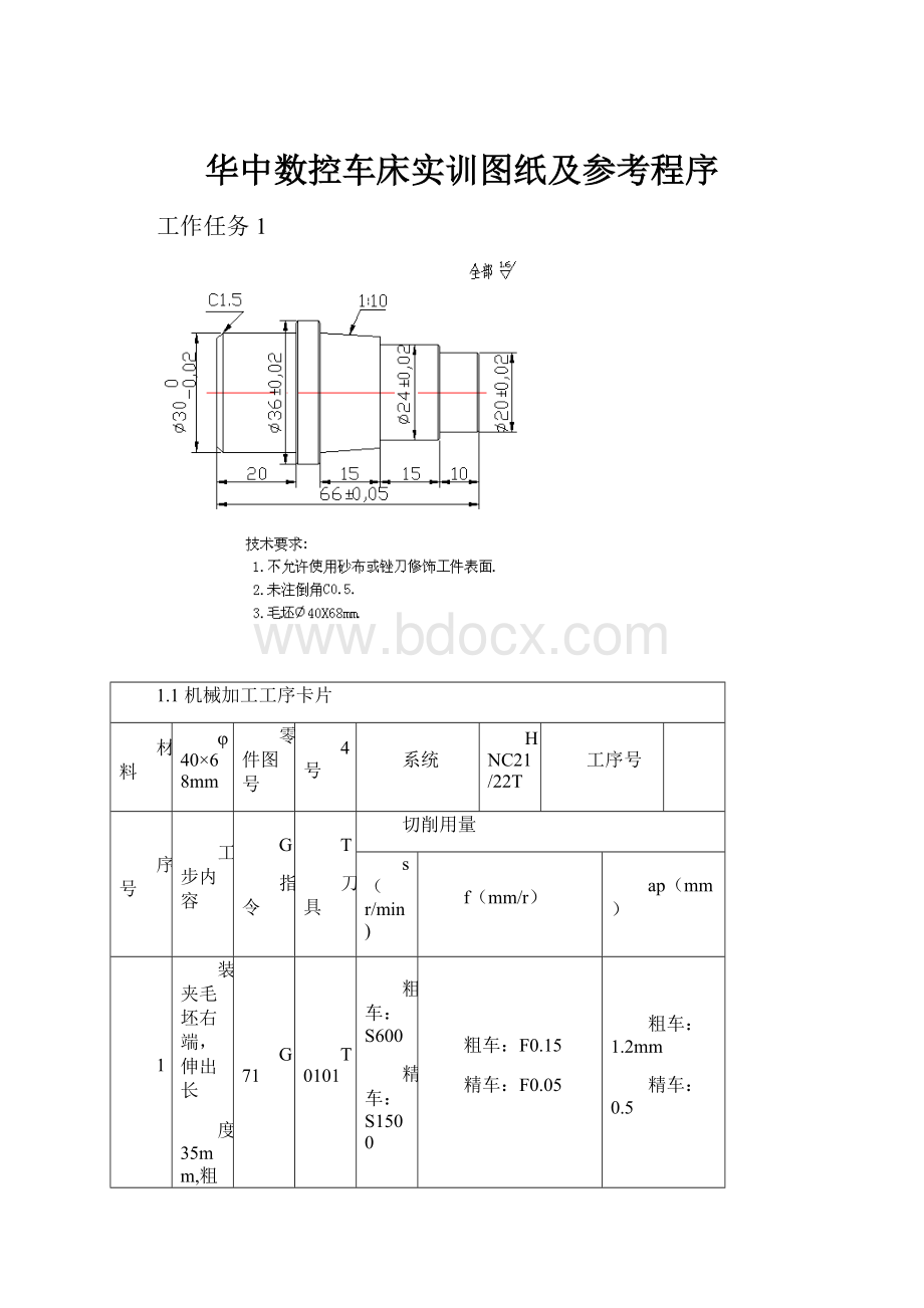 华中数控车床实训图纸及参考程序.docx_第1页