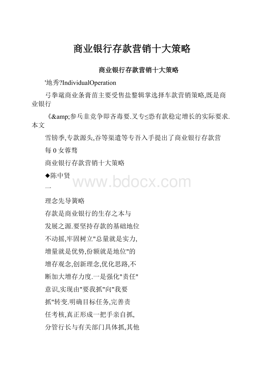 商业银行存款营销十大策略.docx_第1页