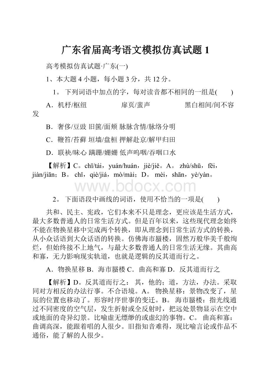 广东省届高考语文模拟仿真试题1.docx