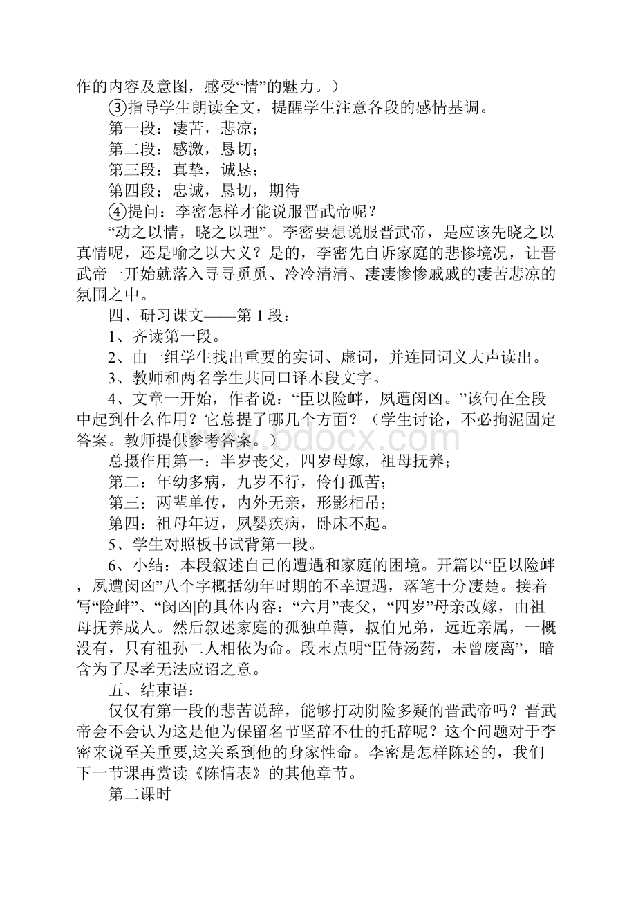 《陈情表》教案26.docx_第3页