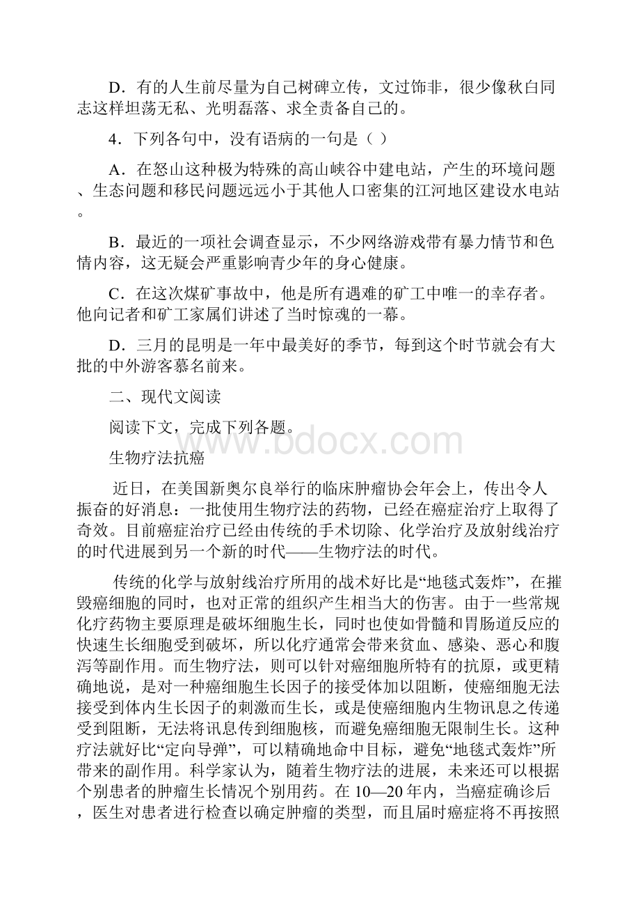 甘肃省武威十六中高二上学期期中考试语文卷答案详解.docx_第2页