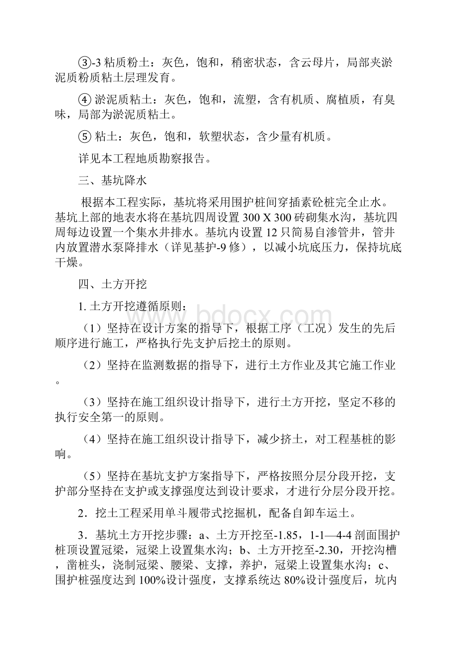 基坑支护及土方专项施工方案学习资料.docx_第2页