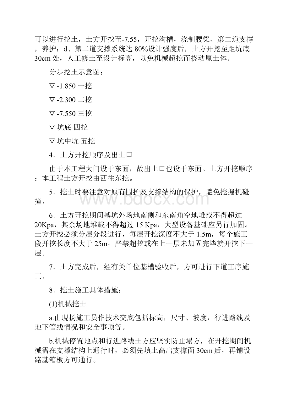 基坑支护及土方专项施工方案学习资料.docx_第3页