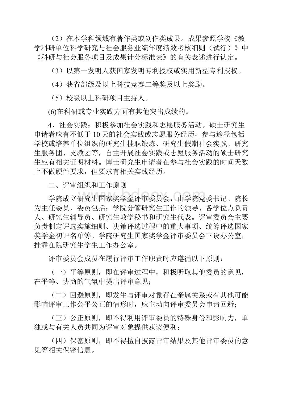 经济管理学院研究生国家奖学金实施细则.docx_第2页