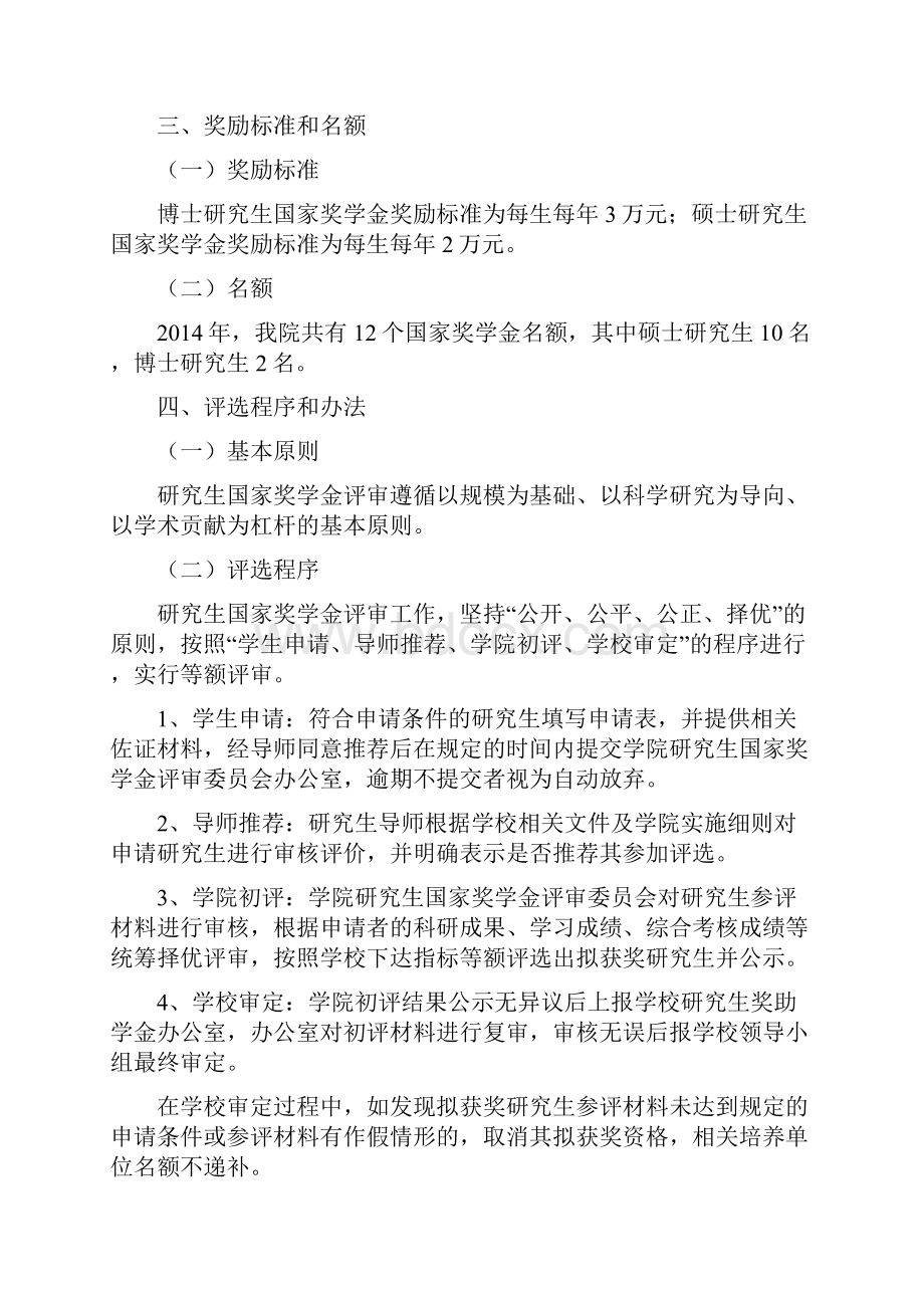 经济管理学院研究生国家奖学金实施细则.docx_第3页