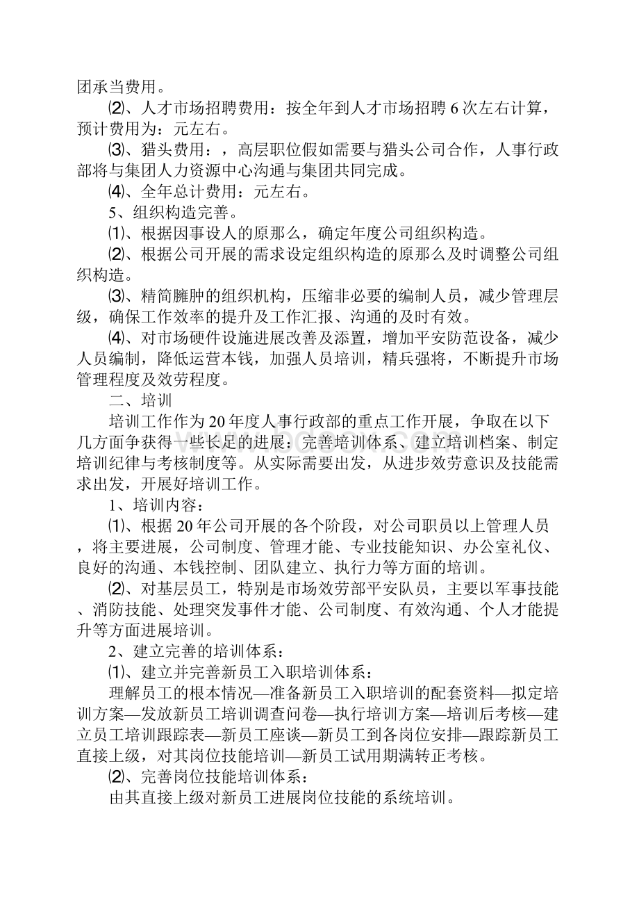 人事工作月度工作计划表.docx_第2页