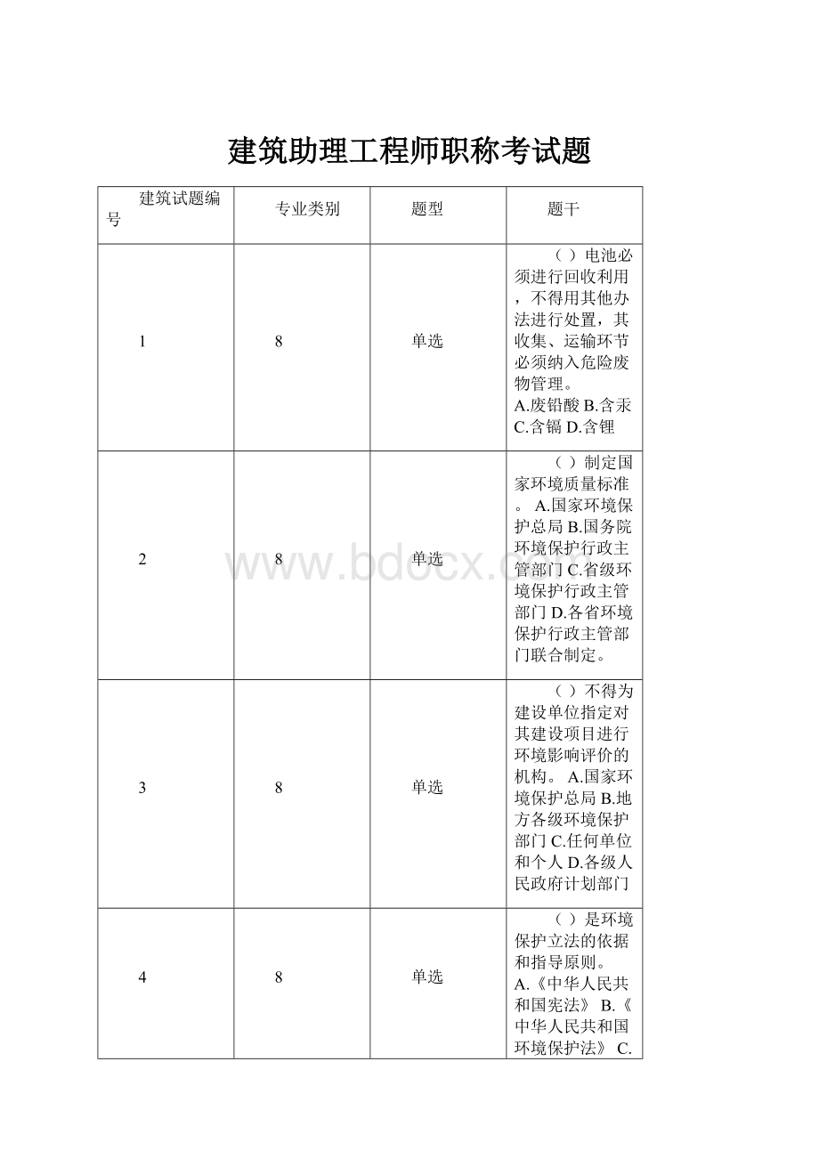 建筑助理工程师职称考试题.docx_第1页