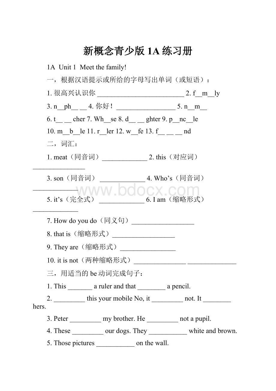 新概念青少版1A练习册.docx