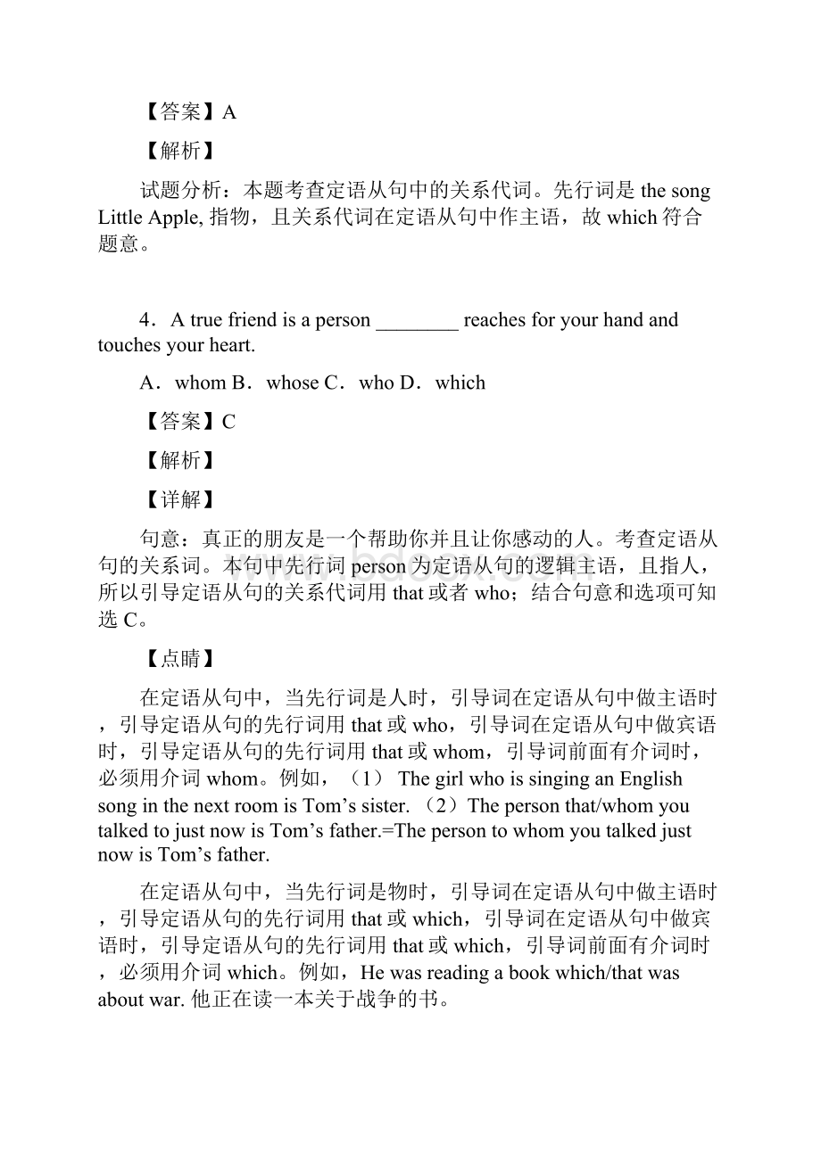 定语从句考点解析Word版附答案.docx_第2页