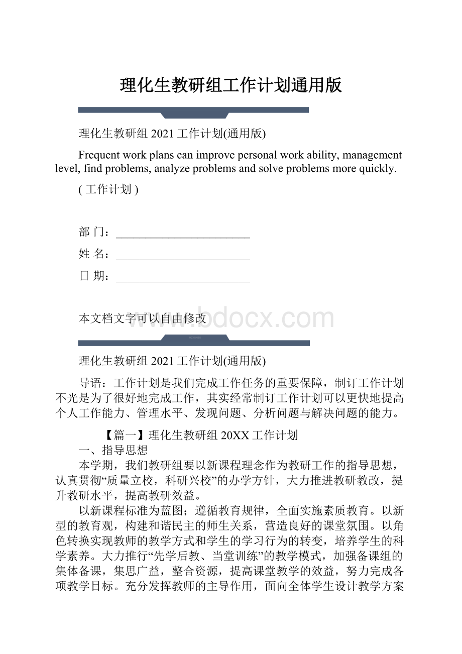 理化生教研组工作计划通用版.docx