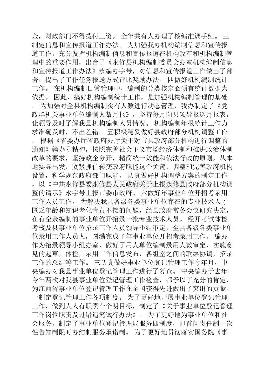 县编委办公室工作总结及工作要点.docx_第2页