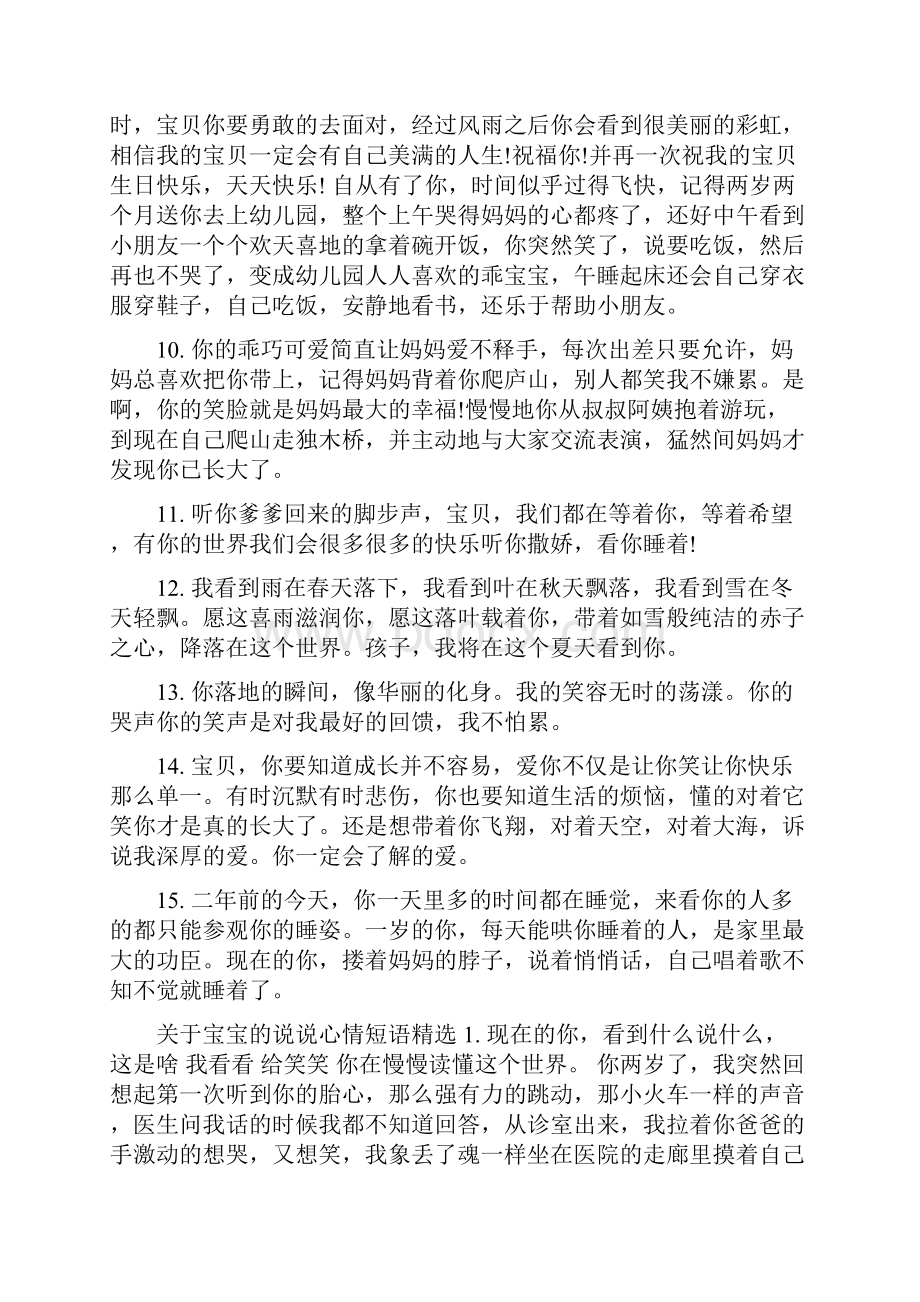 宝宝难带的心情说说.docx_第2页