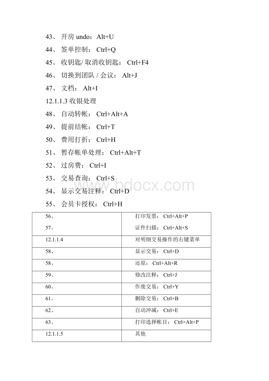 中软系统快捷键总览.docx_第3页