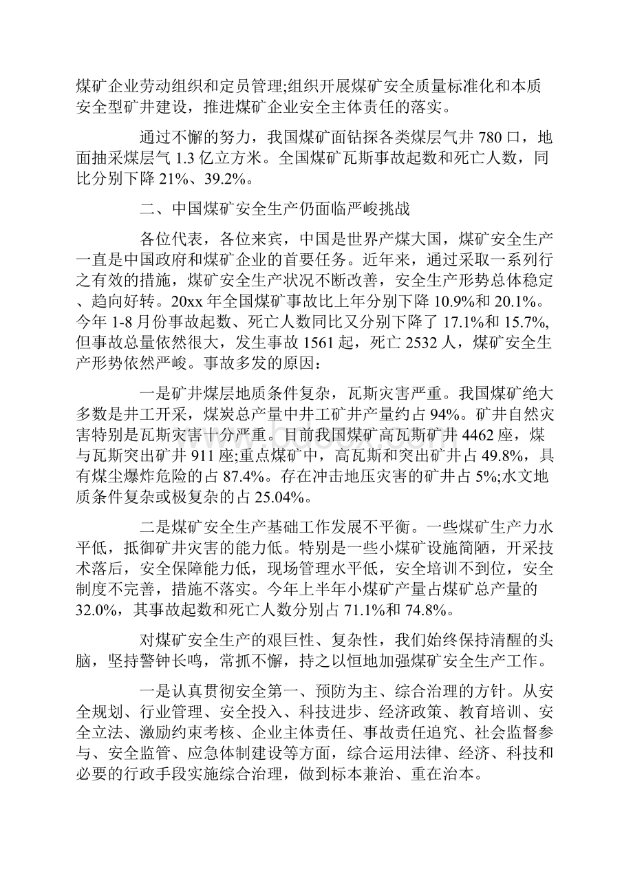 煤矿矿长安全工作会议讲话标准版.docx_第3页