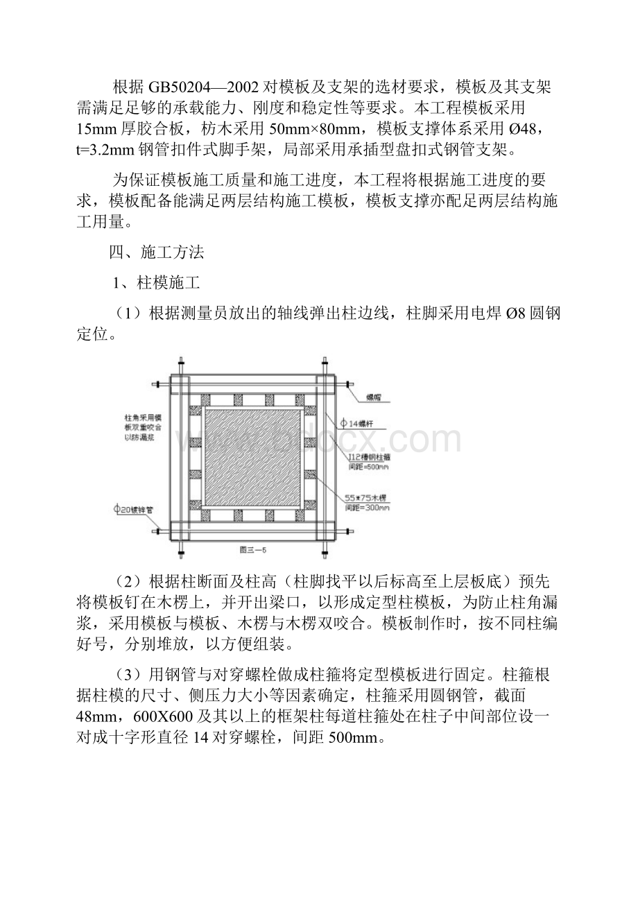 地下车库模板方案.docx_第2页