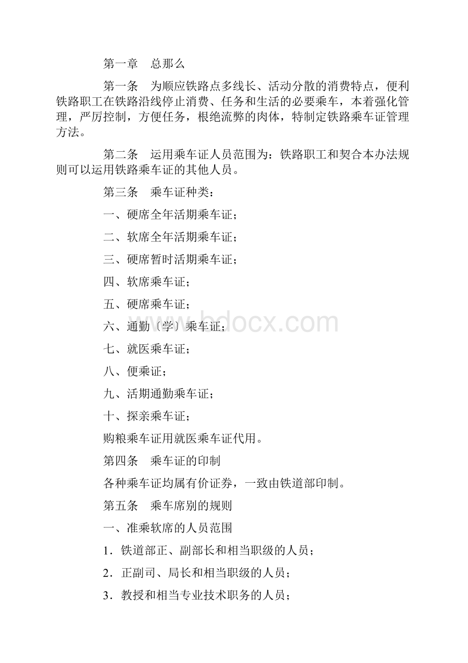 铁路乘车证管理办法.docx_第2页