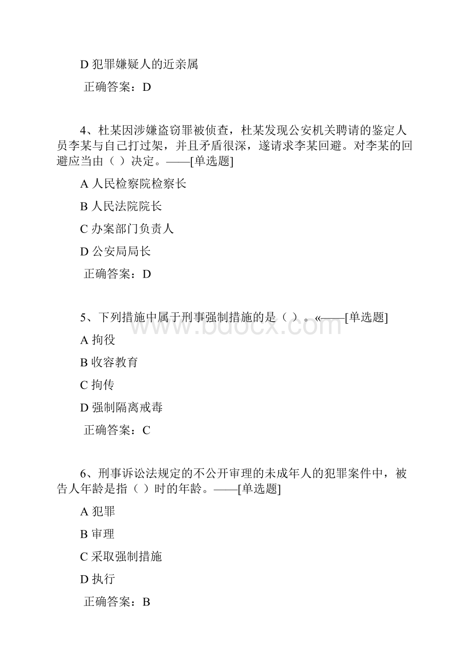 刑事诉讼法题库300道.docx_第2页