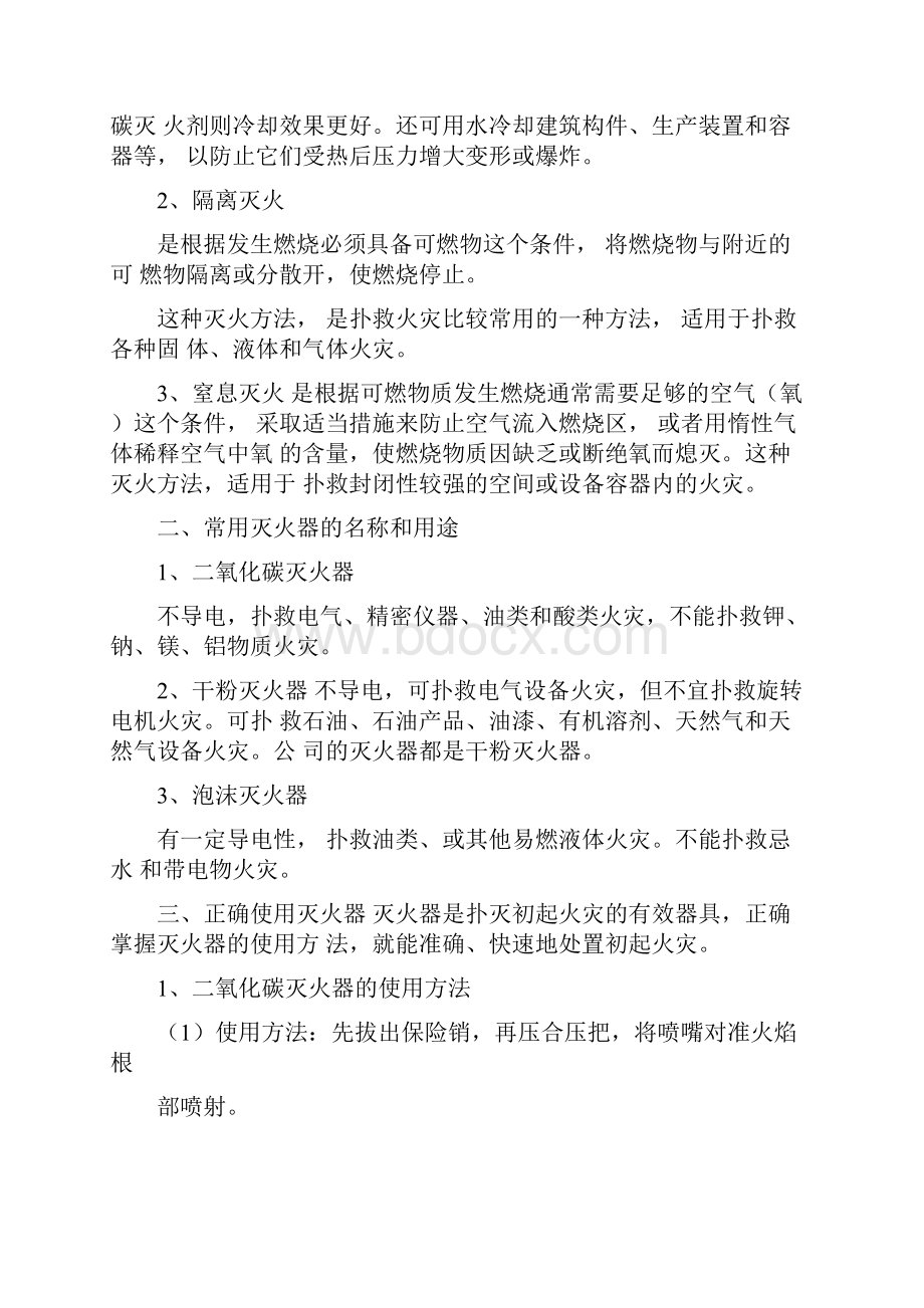 企业员工安全生产培训资料整理篇.docx_第2页