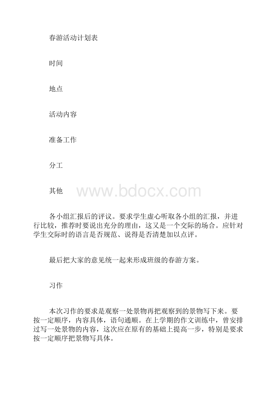 四下语文园地一之教材分析最新.docx_第2页