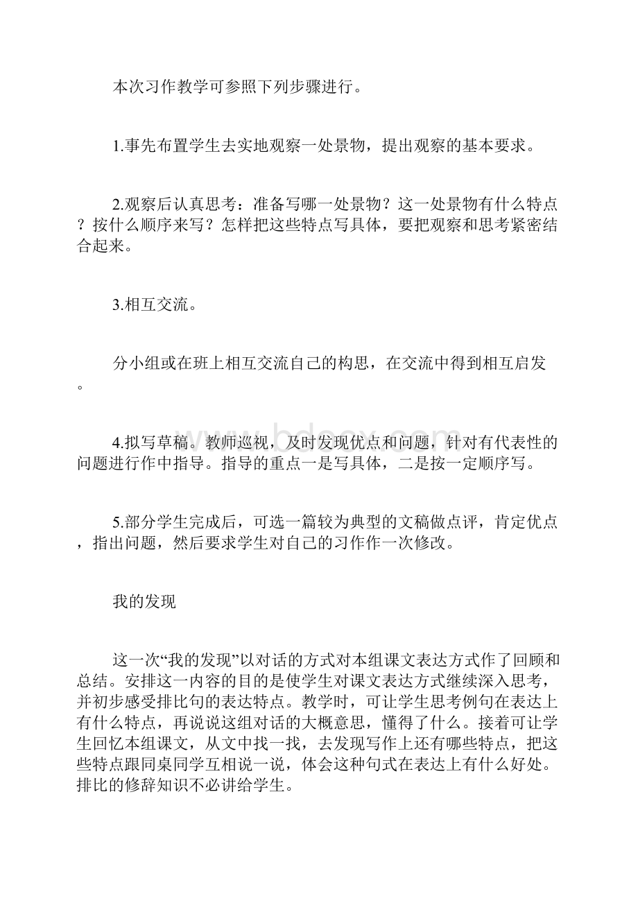 四下语文园地一之教材分析最新.docx_第3页