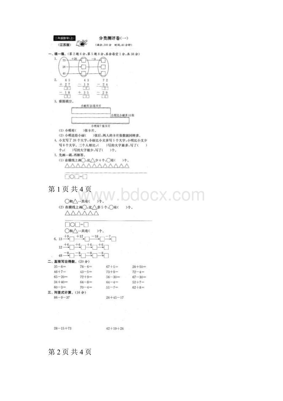 最新苏教版二年级数学上册期末分类测评卷共16份附完整答案.docx_第2页