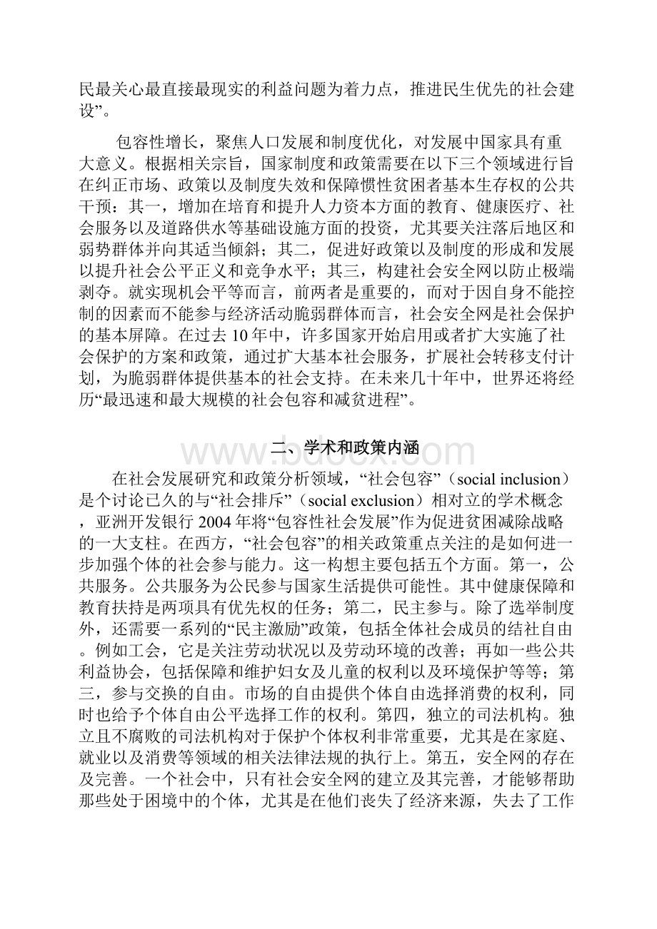 我国的社会包容状况研究报告中国社会发展研究网.docx_第3页