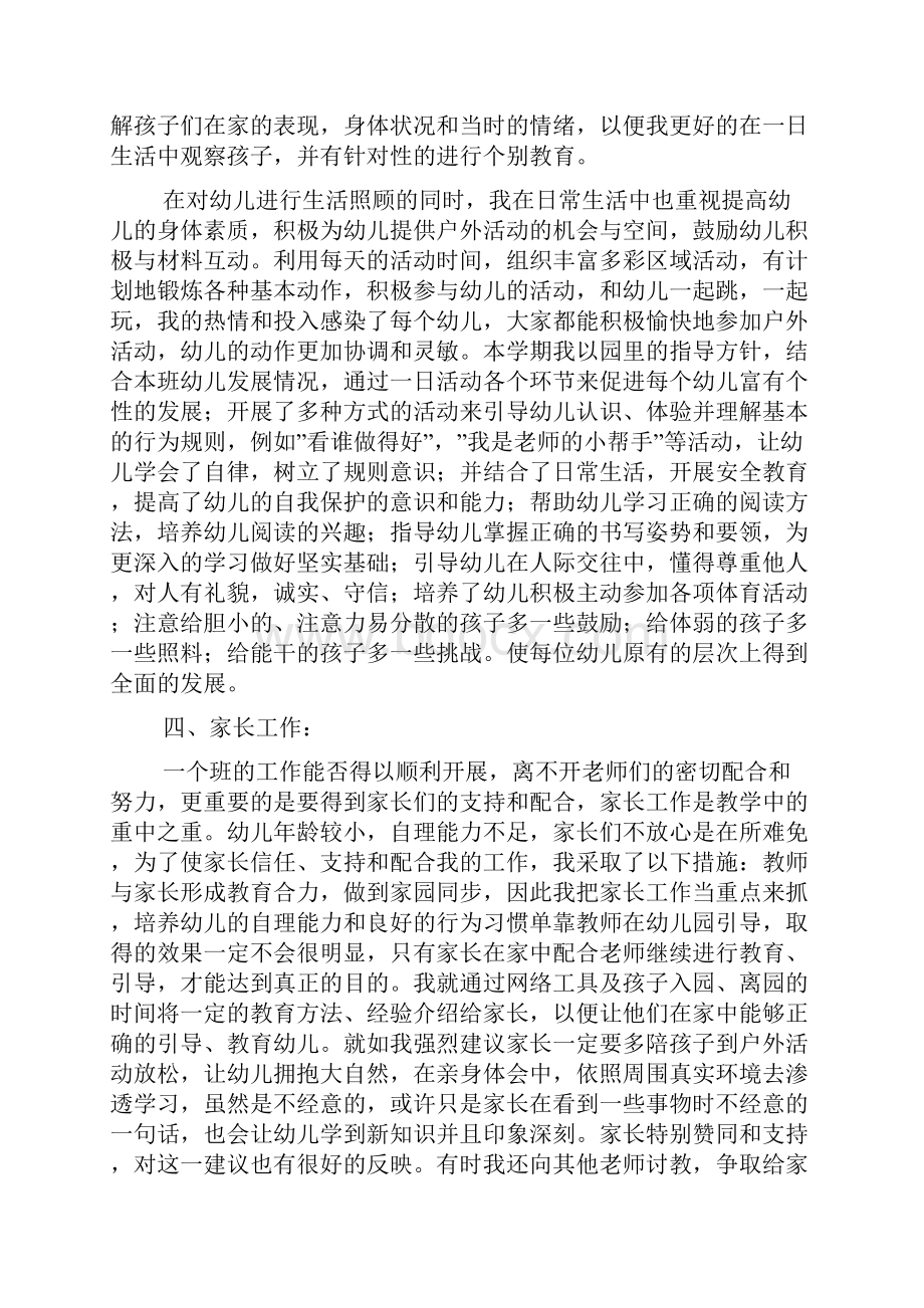 实用的幼儿教师个人总结10篇.docx_第2页