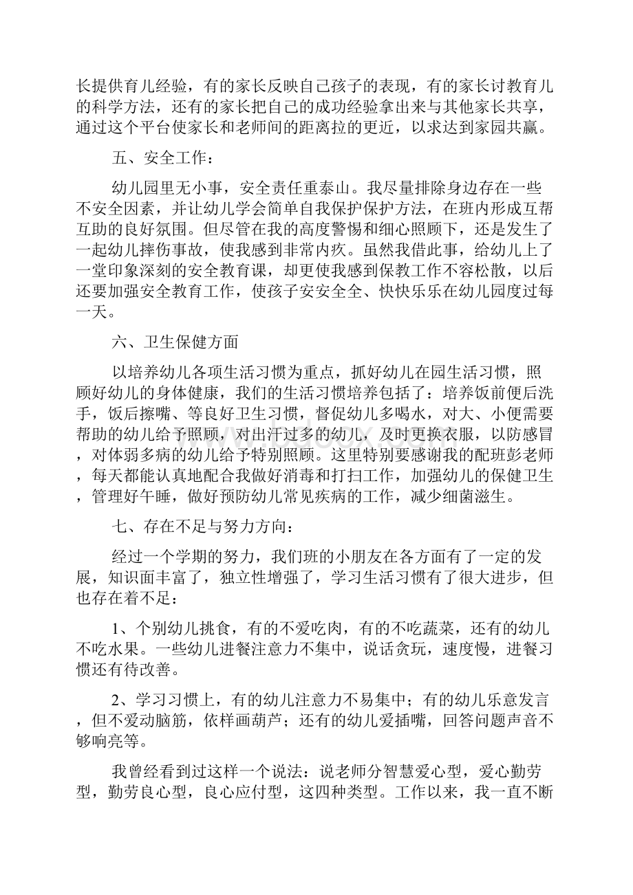 实用的幼儿教师个人总结10篇.docx_第3页