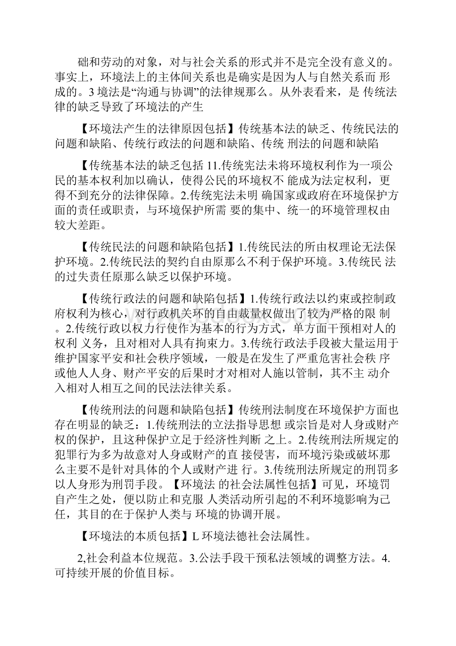 环境法学复习资料.docx_第2页