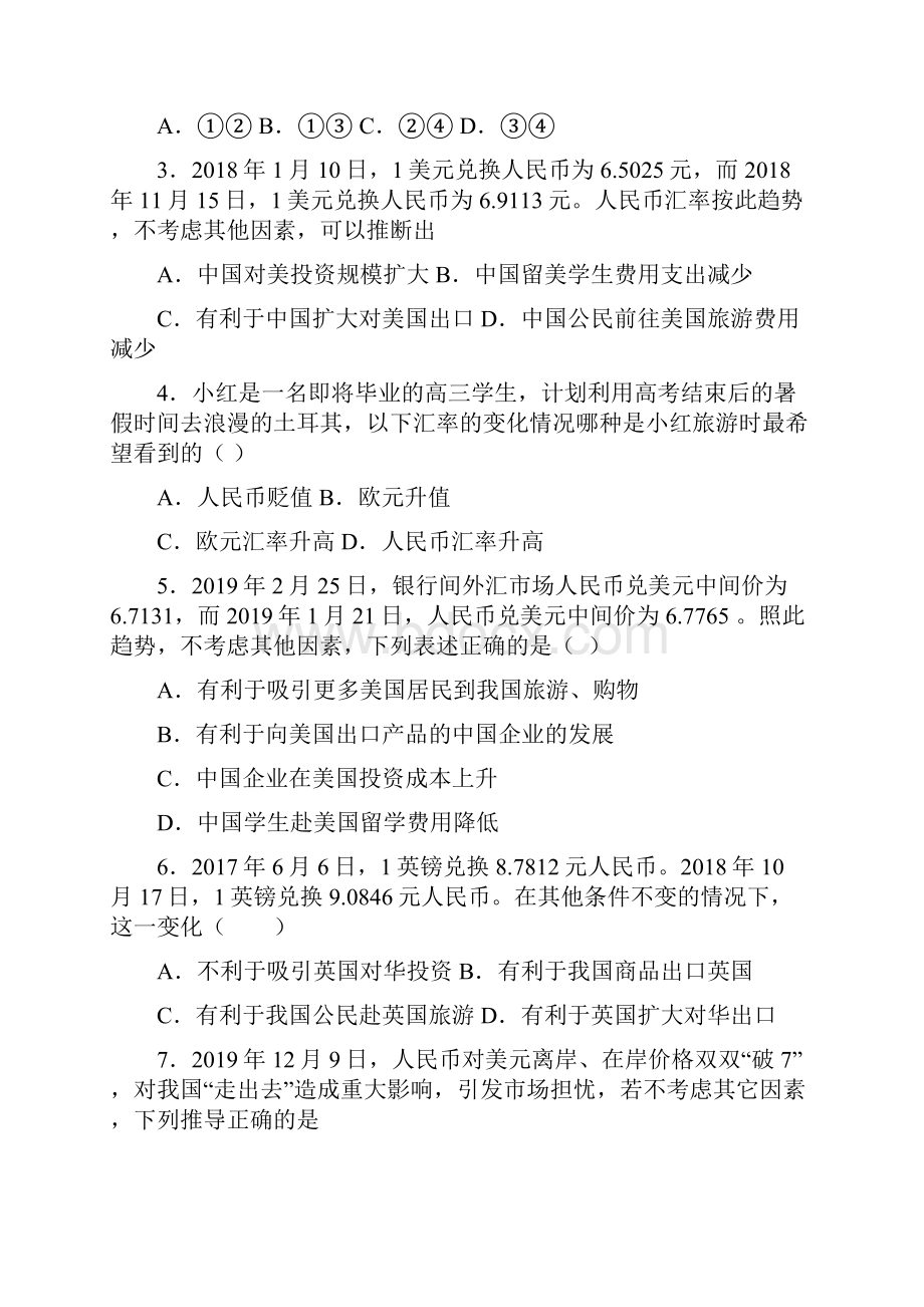 易错题精选最新时事政治外汇的技巧及练习题附解析2.docx_第2页