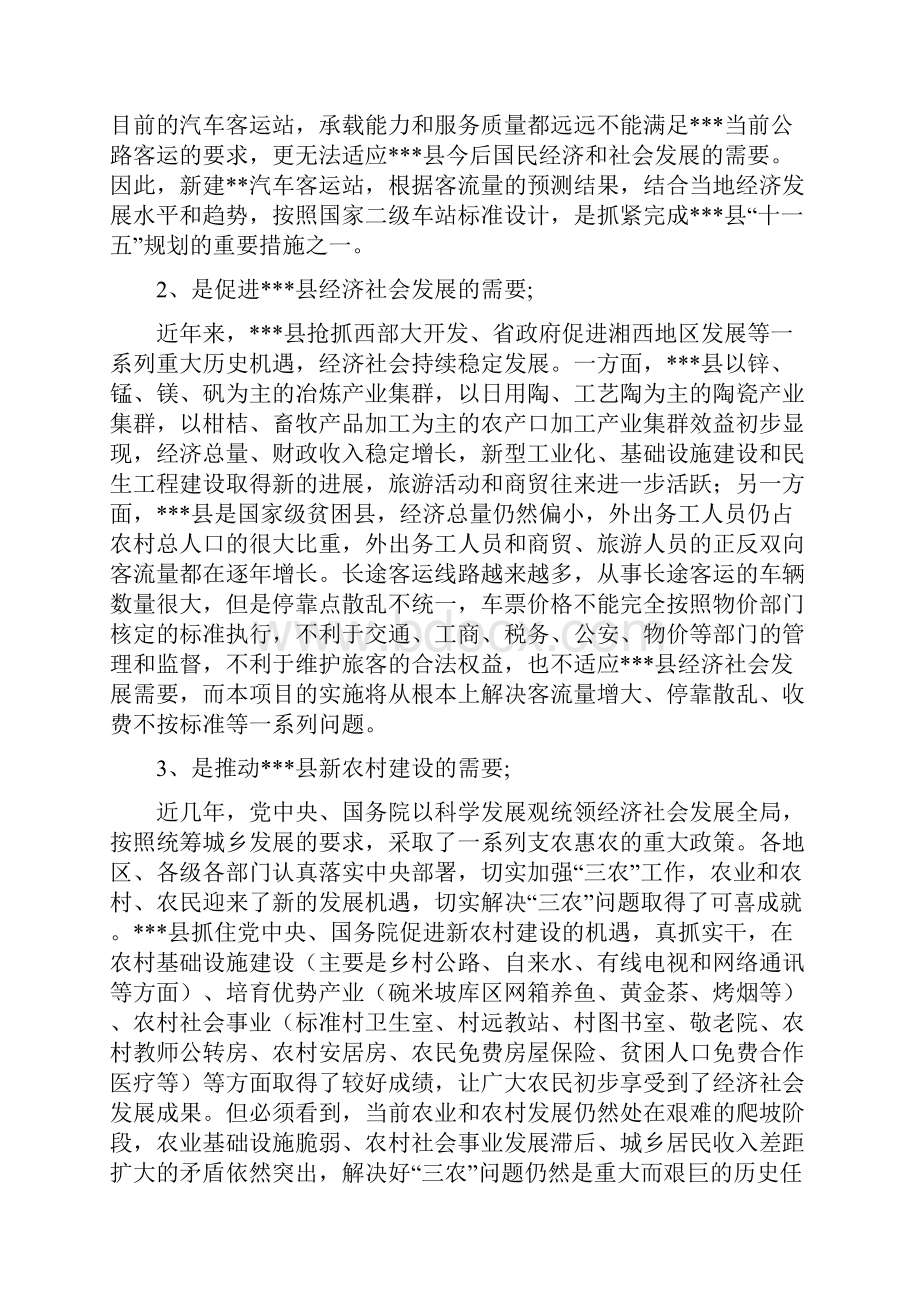 二级汽车客运站项目可行性研究报告.docx_第2页